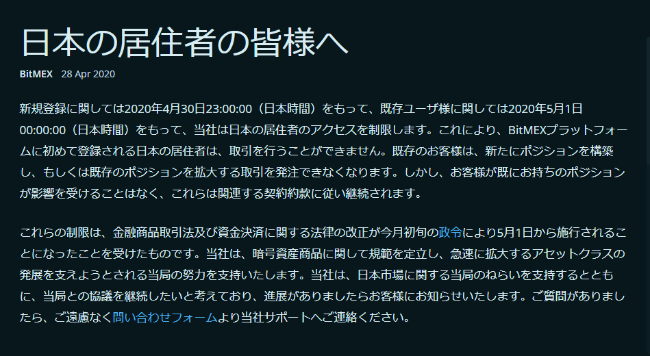 Bitmexが日本人取引を禁止した理由と今後の海外取引所の規制 くれぶろぐ